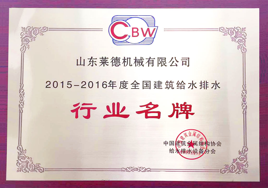 給水排(pái)水行業(ye)名牌（清(qing)）