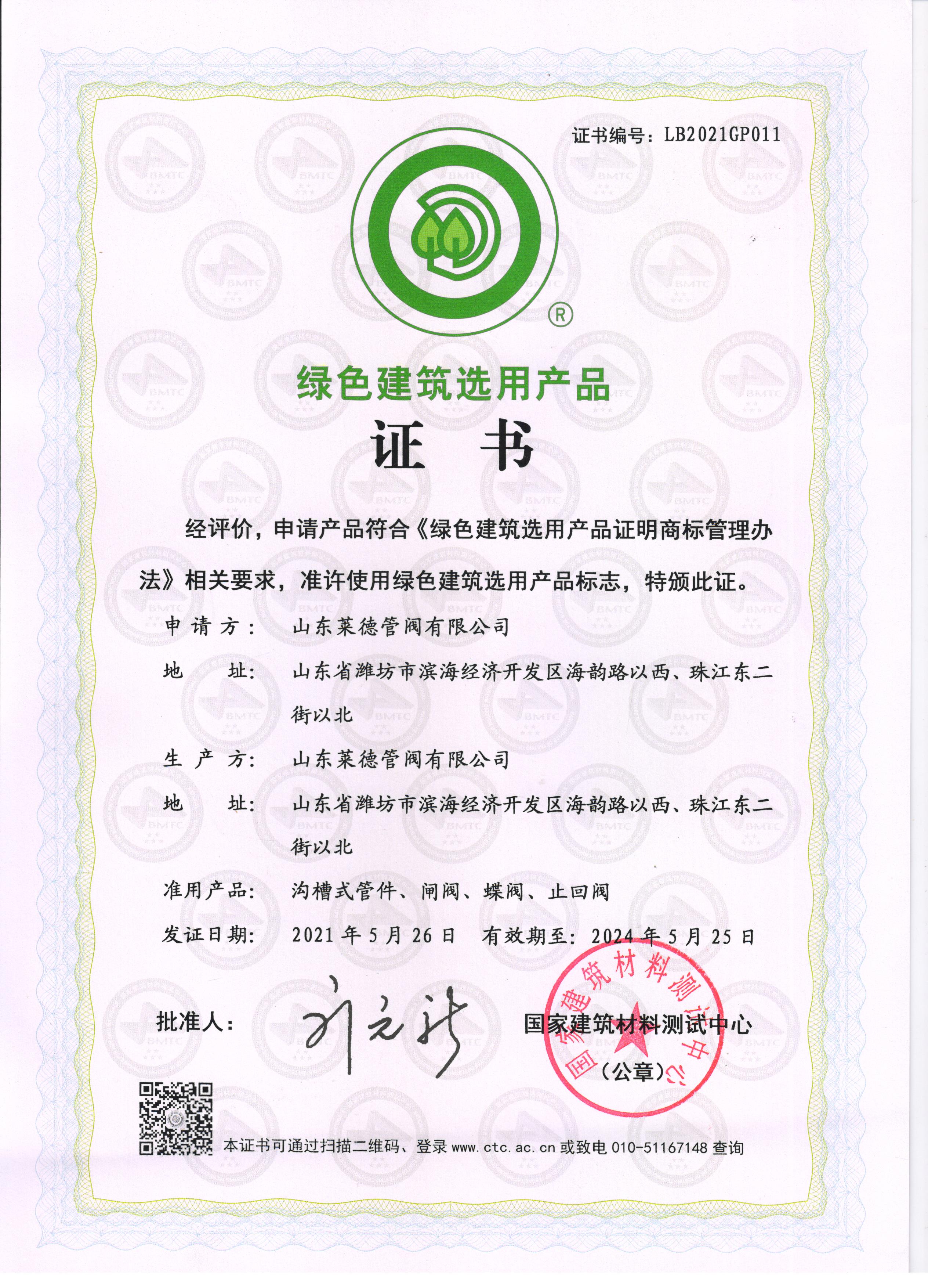 綠色建(jian)築選用産品(pǐn)