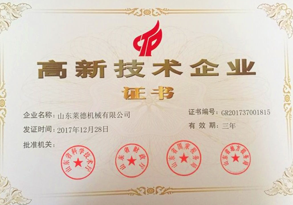 萊德(de)機械高(gāo)新技術(shù)企業