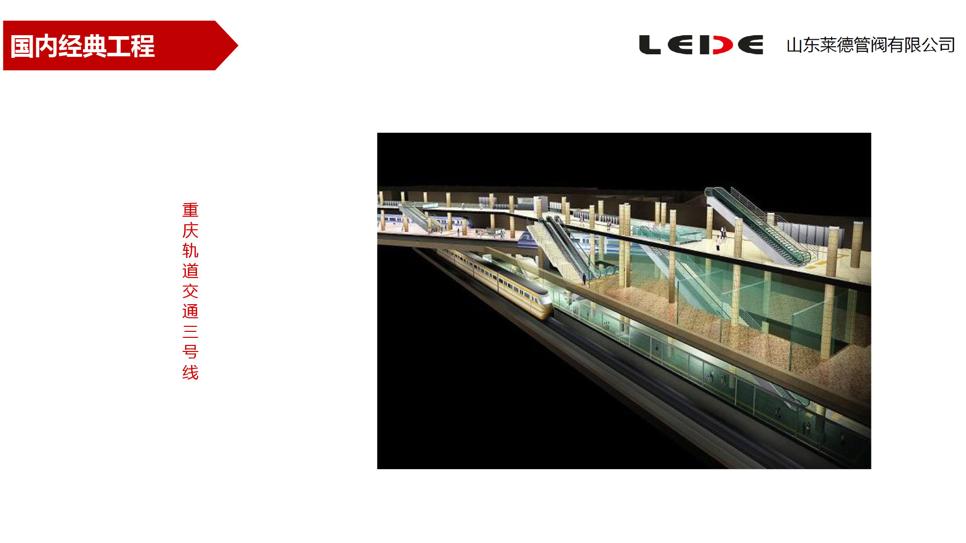 重慶軌(guǐ)道交通三号線(xian)