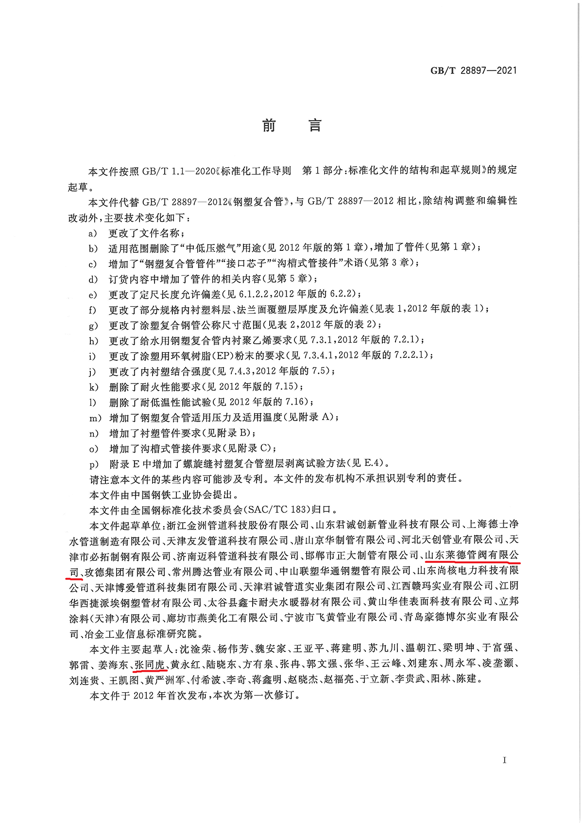 流(liu)體輸送用(yòng)鋼塑複合(hé)管及管件(jiàn)2