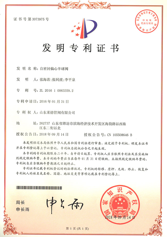 自密封(feng)偏心半(bàn)球閥