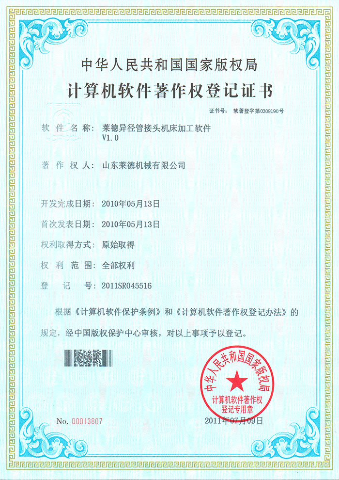 萊德異(yì)徑管接頭機床(chuang)加工軟件V1.0