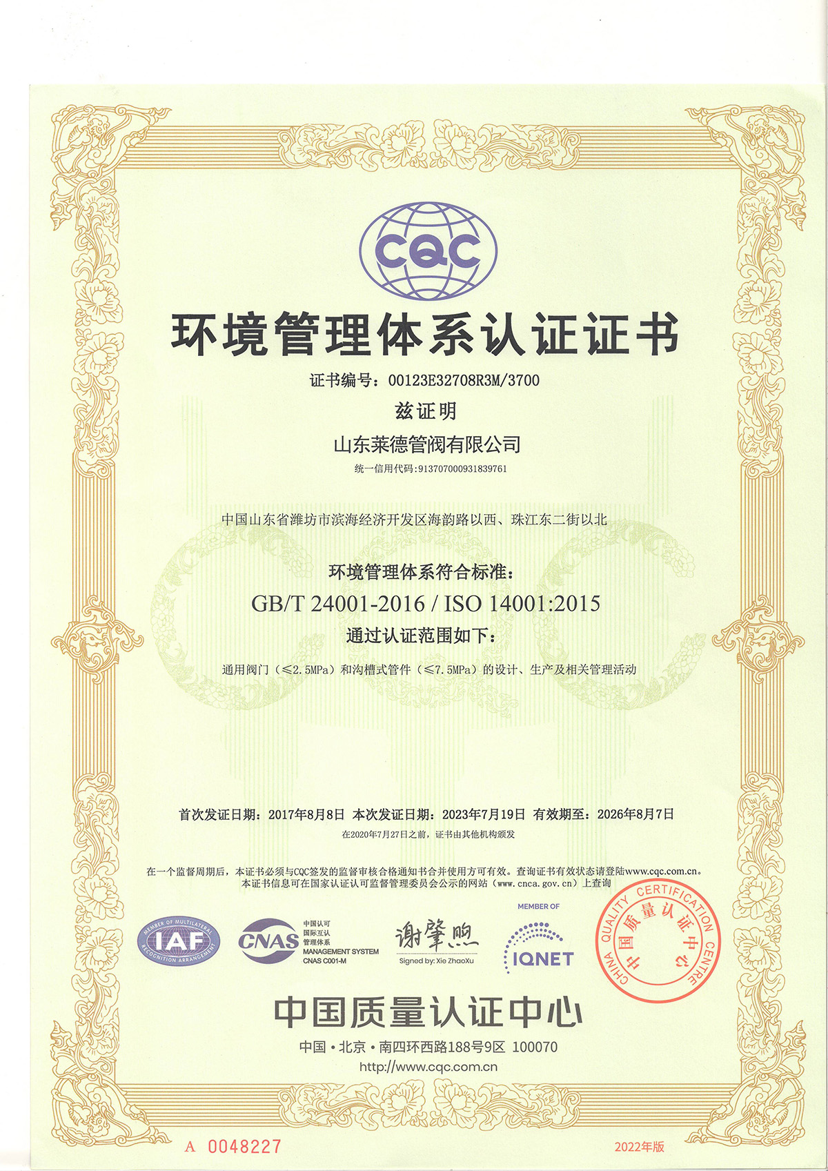 2023版(bǎn)環境管理體系(xi)