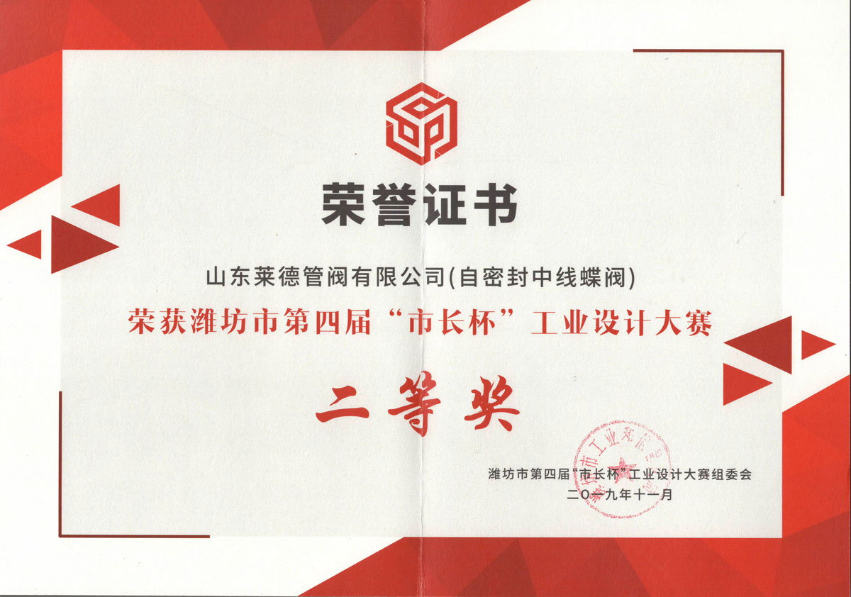 濰坊市(shi)長杯工(gong)業設計(ji)大賽二(er)等獎