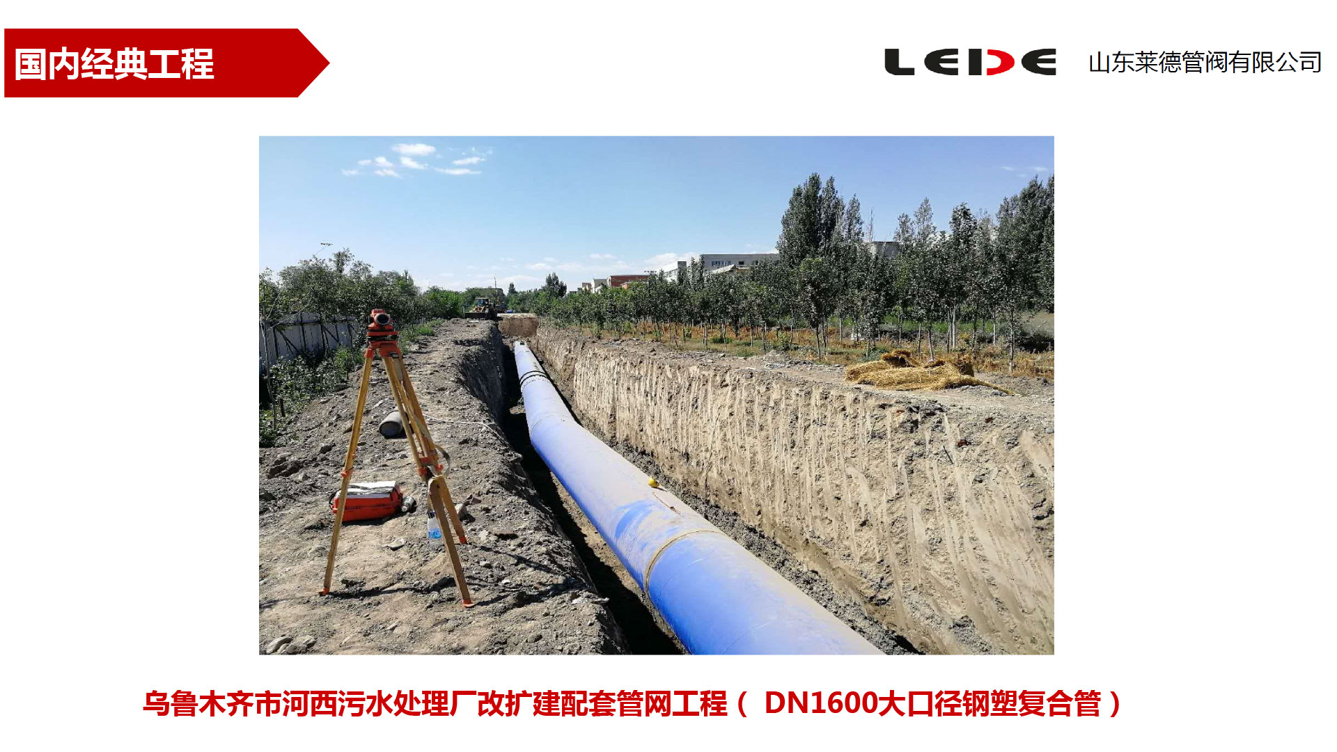 烏(wu)魯木齊市河西(xī)污水處理廠改(gai)擴建配套管網(wang)工程