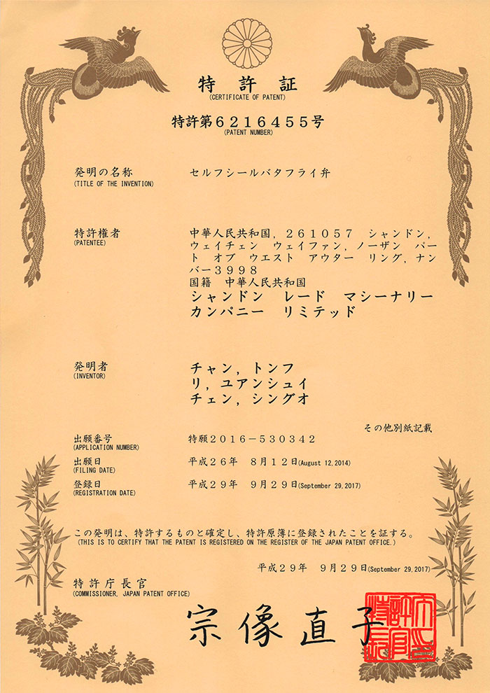 自密封(fēng)中線蝶(dié)閥（日本(ben)專利）