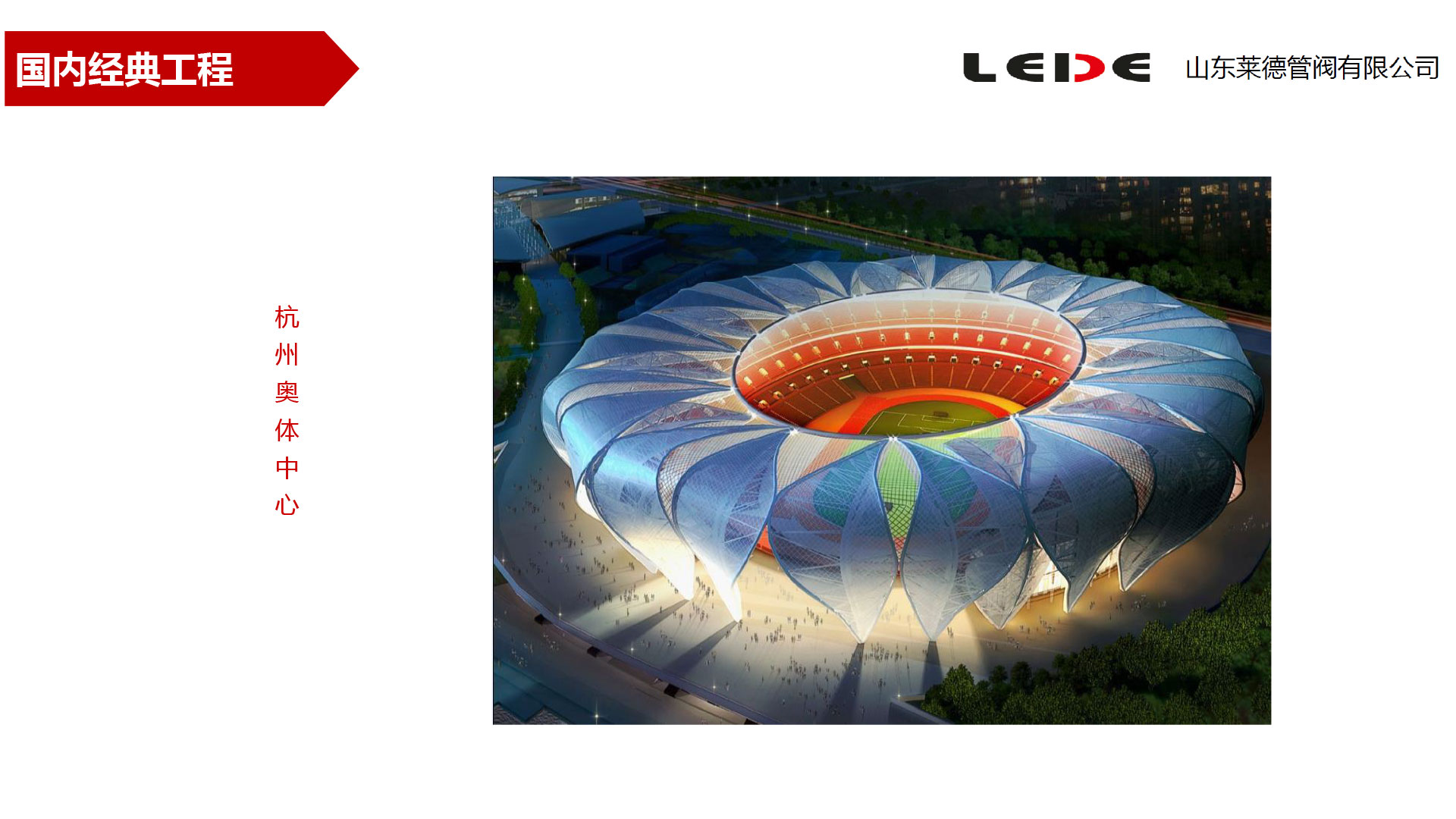 杭(háng)州奧體(ti)中心