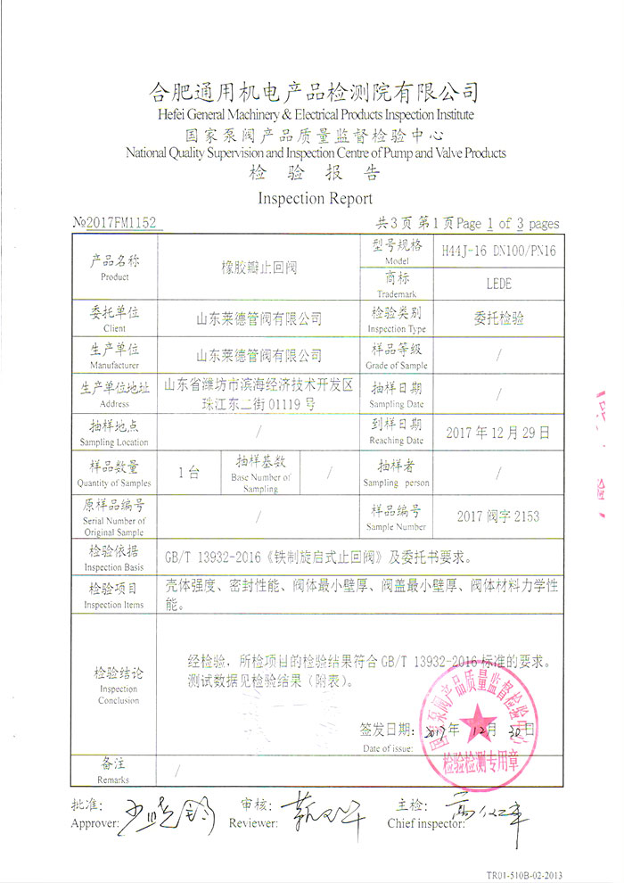 檢(jian)驗報告(gao)塑02