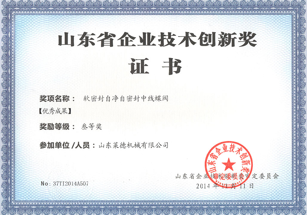 山東省(shěng)科技技術(shù)創新獎