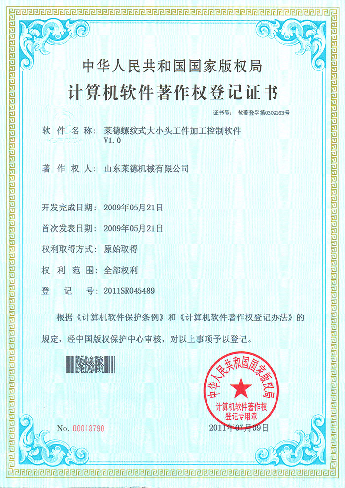 萊德螺(luo)紋式大(da)小頭工(gong)件加工(gong)控制軟(ruan)件V1.0