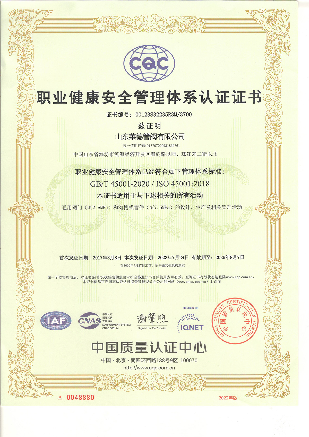 職(zhi)業健康(kāng)安全管(guan)理體系(xi)