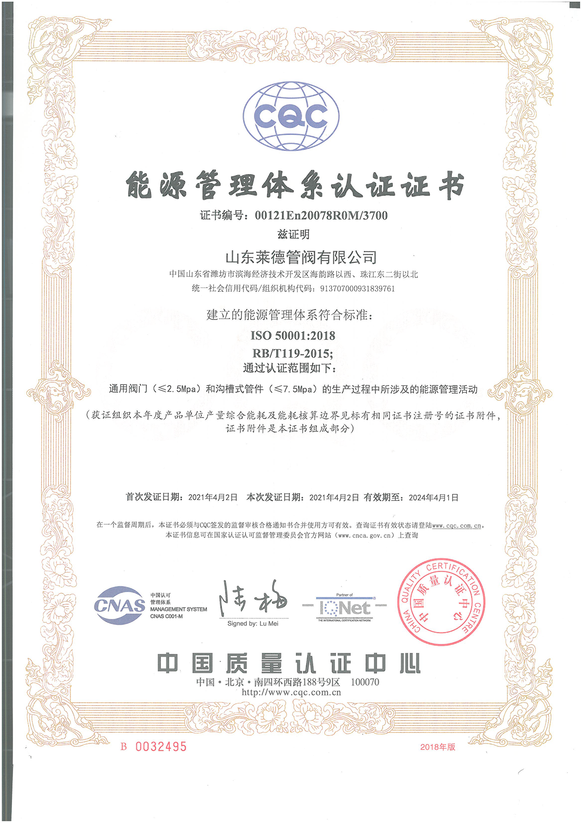 能源(yuán)管理體系認(rèn)證證書